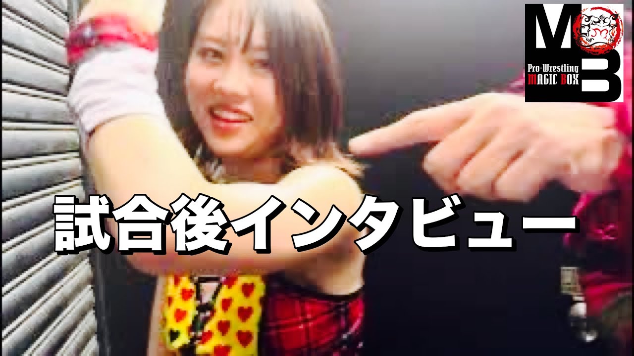 【女子プロレスラー】無村架純が新木場ファーストリングで試合後インタビュー!