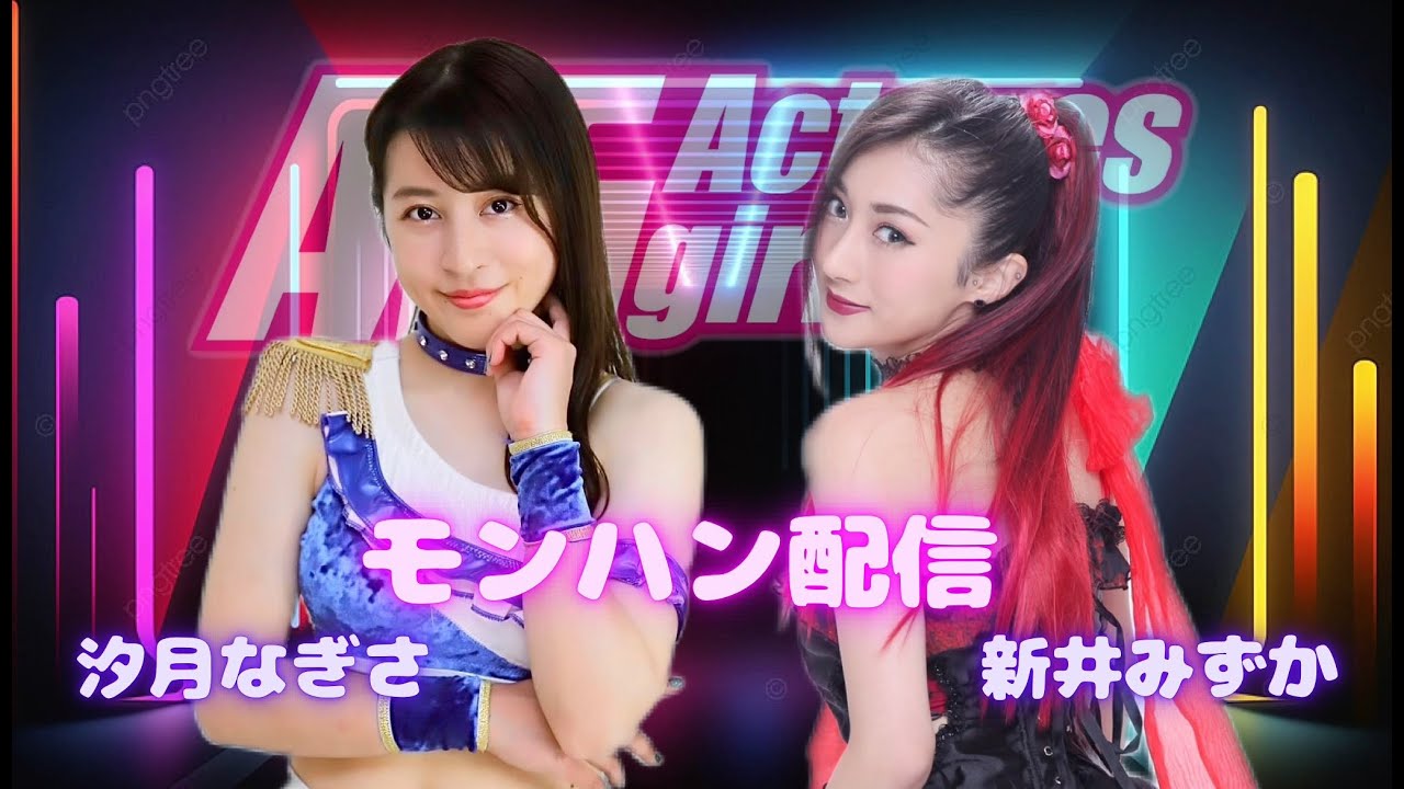 【アクトレスガールズ】モンハンライズ配信
