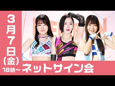 【3月7日18時~配信】ポートレート ネットサイン会 background