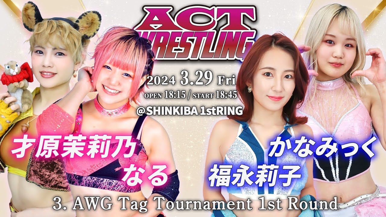 なる&才原茉莉乃vs福永莉子&かなみっく 2024.3.29 ACTwrestling Step37