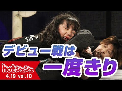 hotシュシュ vol.10(2025/4/19)ダイジェスト