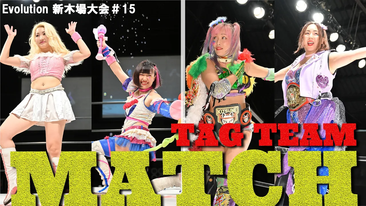 【Evolution 公式】5.22Evolution新木場大会#15 Chi Chi&花園桃花 vs ウナギ・サヤカ&まなせゆうな ダイジェスト版