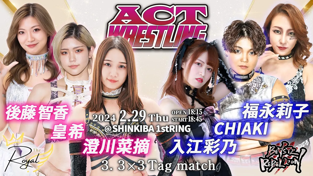 【The Royal】澄川菜摘&皇希&後藤智香vs入江彩乃&CHIAKI&福永莉子【BE∀STZ REBELLION】 2024.2.29 ACTwrestling Step35