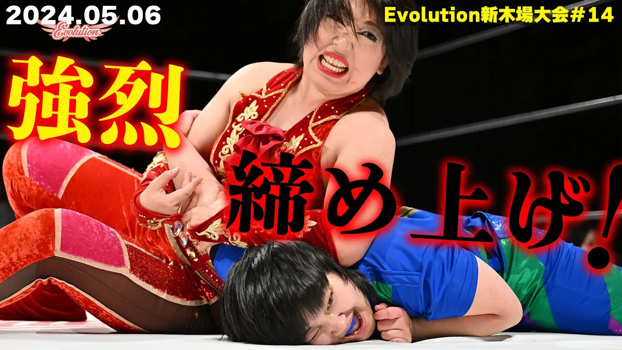 【Evolution 公式】5.6Evolution新木場大会#14 ソイ vs 雫有希 ダイジェスト版