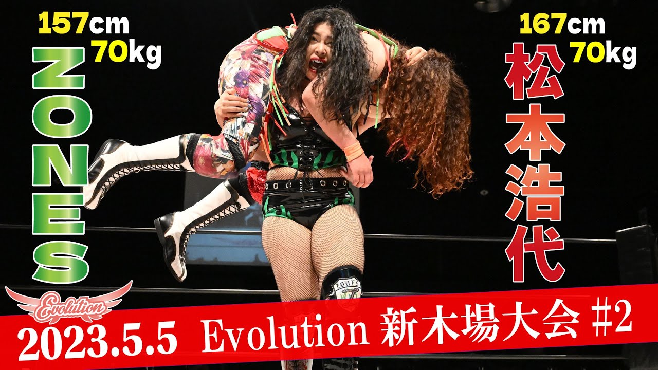 【Evolution 公式】5.5 Evolution新木場大会#2 ZONES vs 松本浩代 ダイジェスト版 background