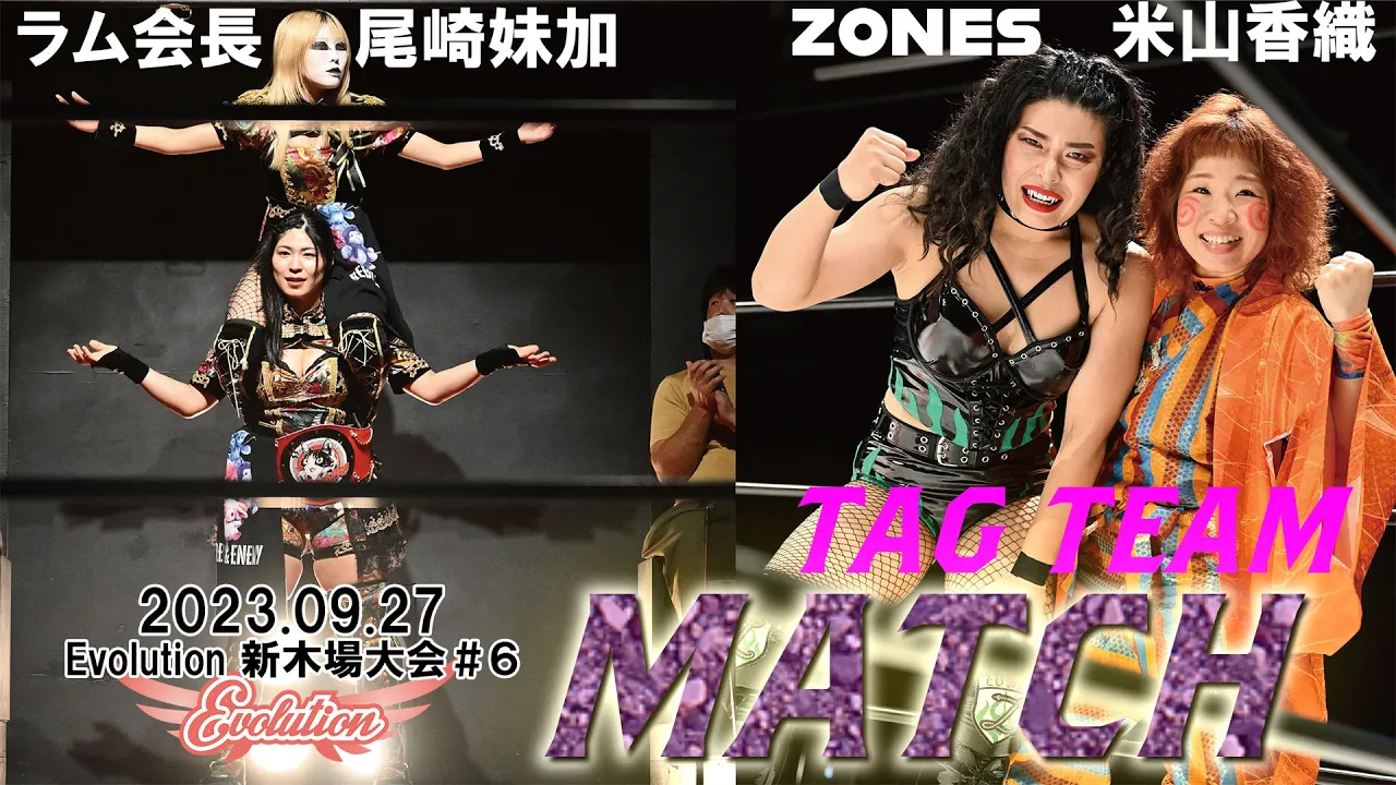 【Evolution 公式】9.27Evolution新木場大会#6 ZONES&米山香織 vs ラム会長&尾崎妹加 ダイジェスト版 background