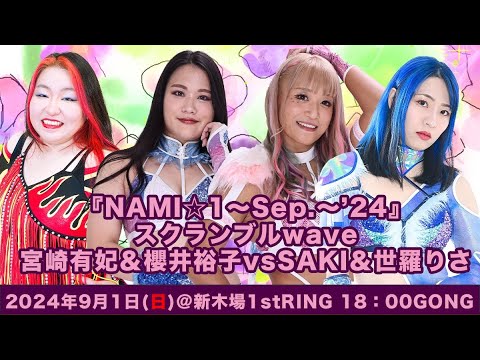 宮崎有妃&櫻井裕子 vs 世羅りさ&SAKI background