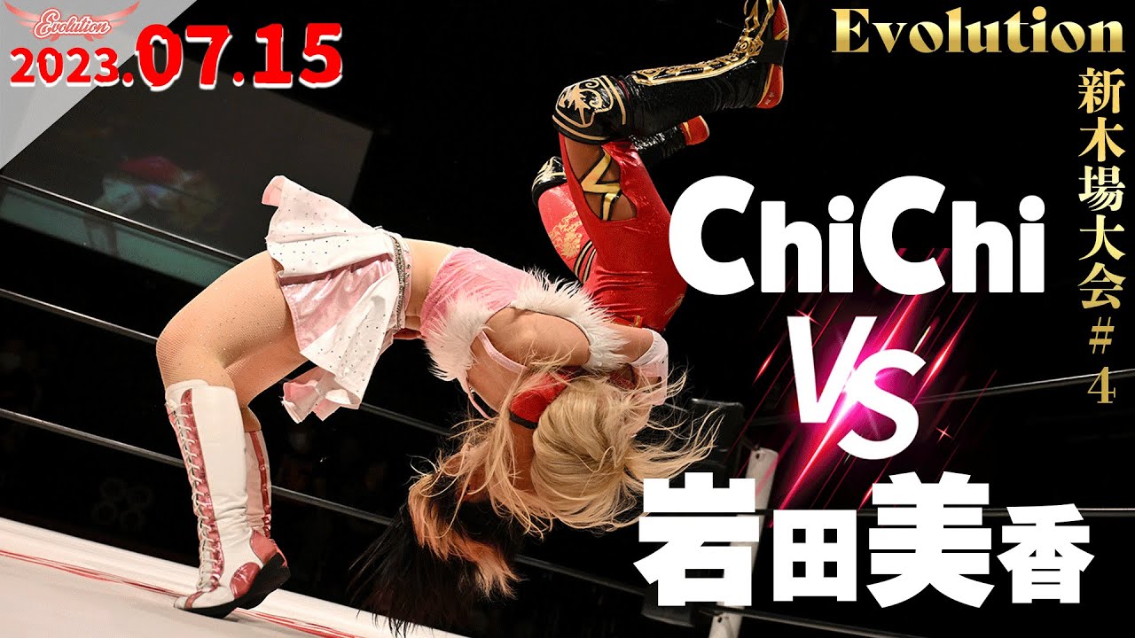 【Evolution 公式】7.15 Evolution新木場大会#4 Chi Chi vs 岩田美香 ダイジェスト版 background