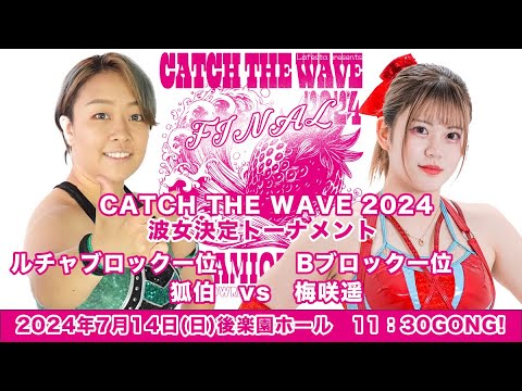 狐伯 vs 梅咲遥 background