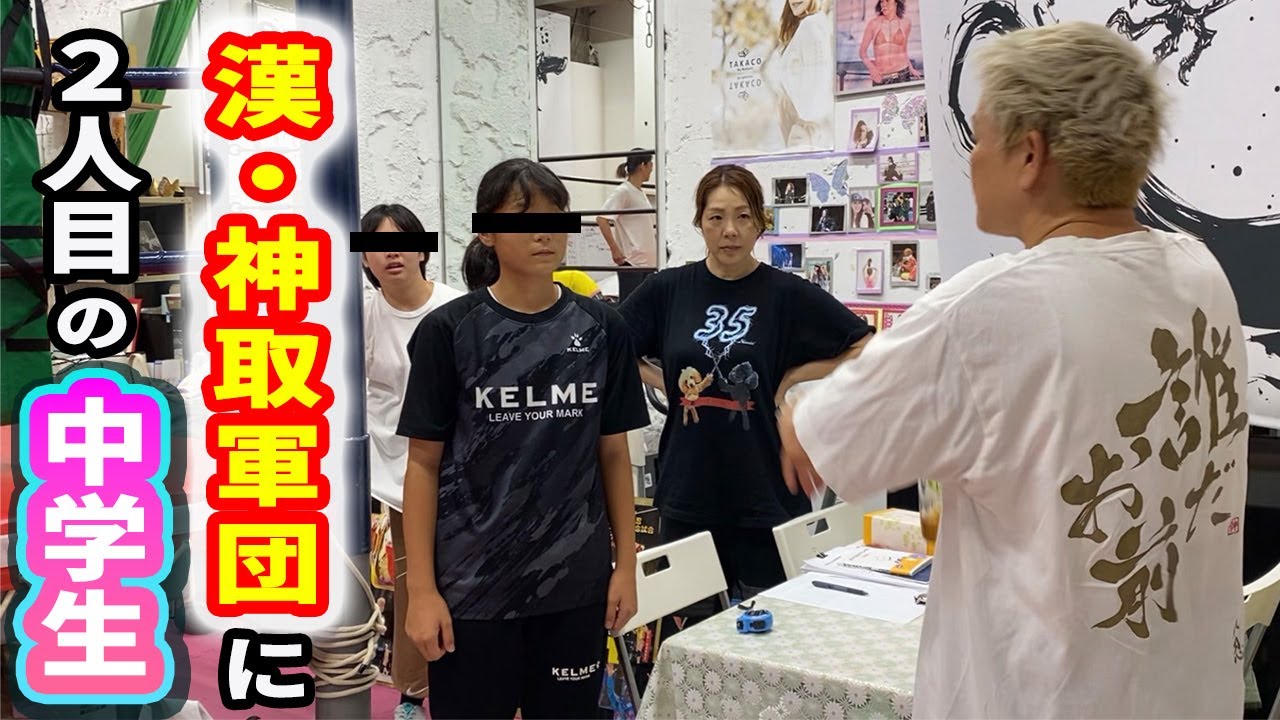 【プロレス志願】中学生のプロレス体験希望者がもう1人やってきた!【神取忍】 background