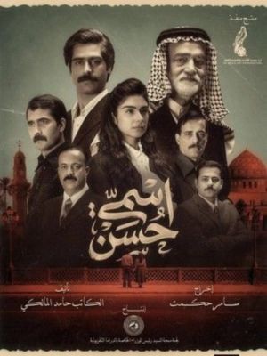Esmi Hassan[مدبلج للعربية]