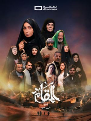 Al Maqam[مدبلج للعربية]