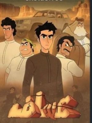 Assaf[مدبلج للعربية]