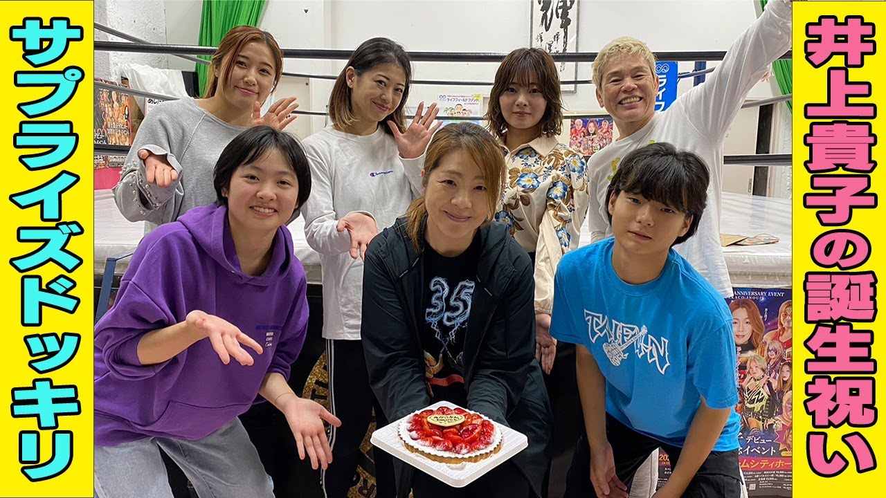 【プロレス志願】井上貴子の誕生日直前!実は・・・漢・神取軍団がサプライズドッキリを仕掛けていた!【神取忍】 backdrop