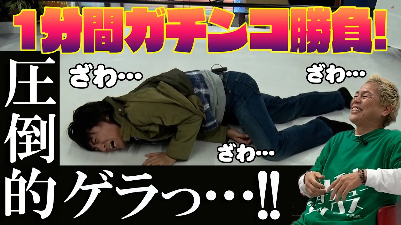 【神取忍×Gたかし】圧倒的ゲラ!?ミスター女子プロレスvsカイジものまね!プライドを賭けた1分間のガチンコ勝負 異種格闘技戦!!【初コラボ】 background