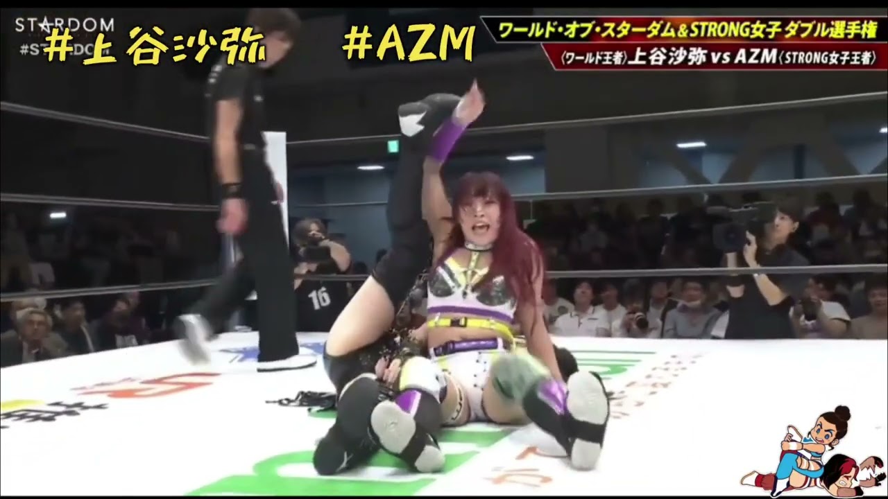 Saya Kamitani vs AZM H/L , #stardomwrestling #上谷沙弥 #AZM 