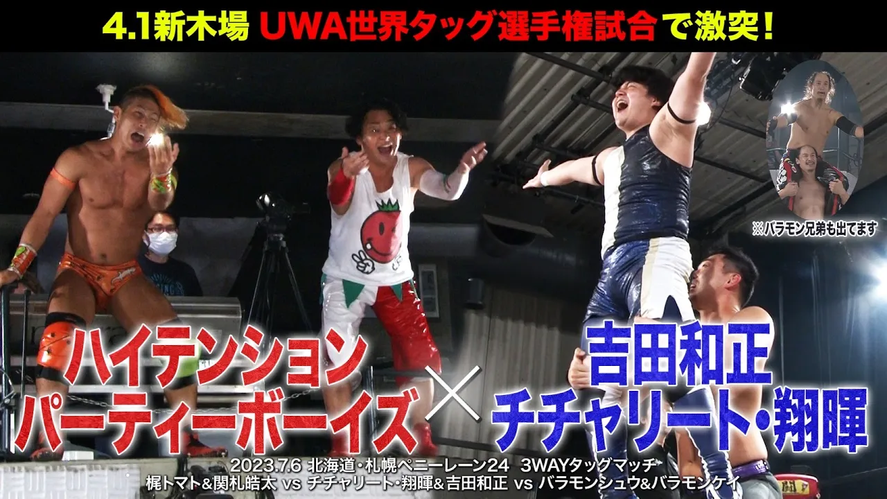 【BJW Free Match!!】2023.7.6札幌 関札皓太&梶トマト vs 吉田和正&チチャリート・翔暉 vs バラモン兄弟【4.1新木場でUWA世界タッグ選手権 関札トマトvsチチャ吉田】 background
