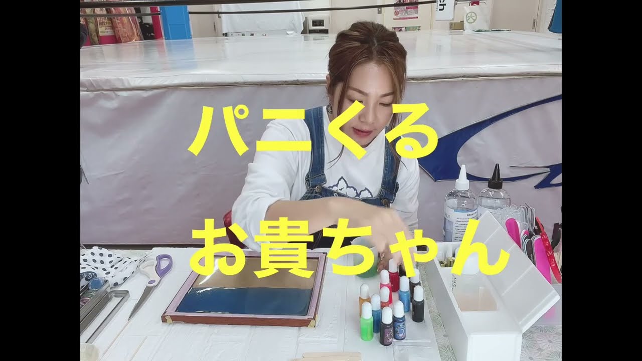 【井上貴子の挑戦】〜レジン編5〜