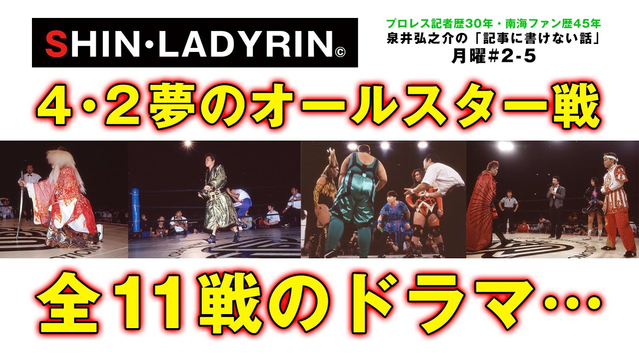 SHIN LADYRIN(月曜版#2-5)4・2夢のオールスター戦 全11戦のドラマ… background