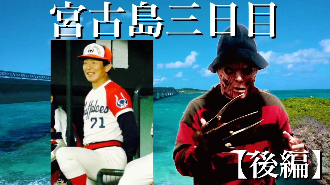 仰木彬監督の「宮古島の夜の行き付け」のラウンジのママに密着取材!イチローさんを連れて通った店!! background