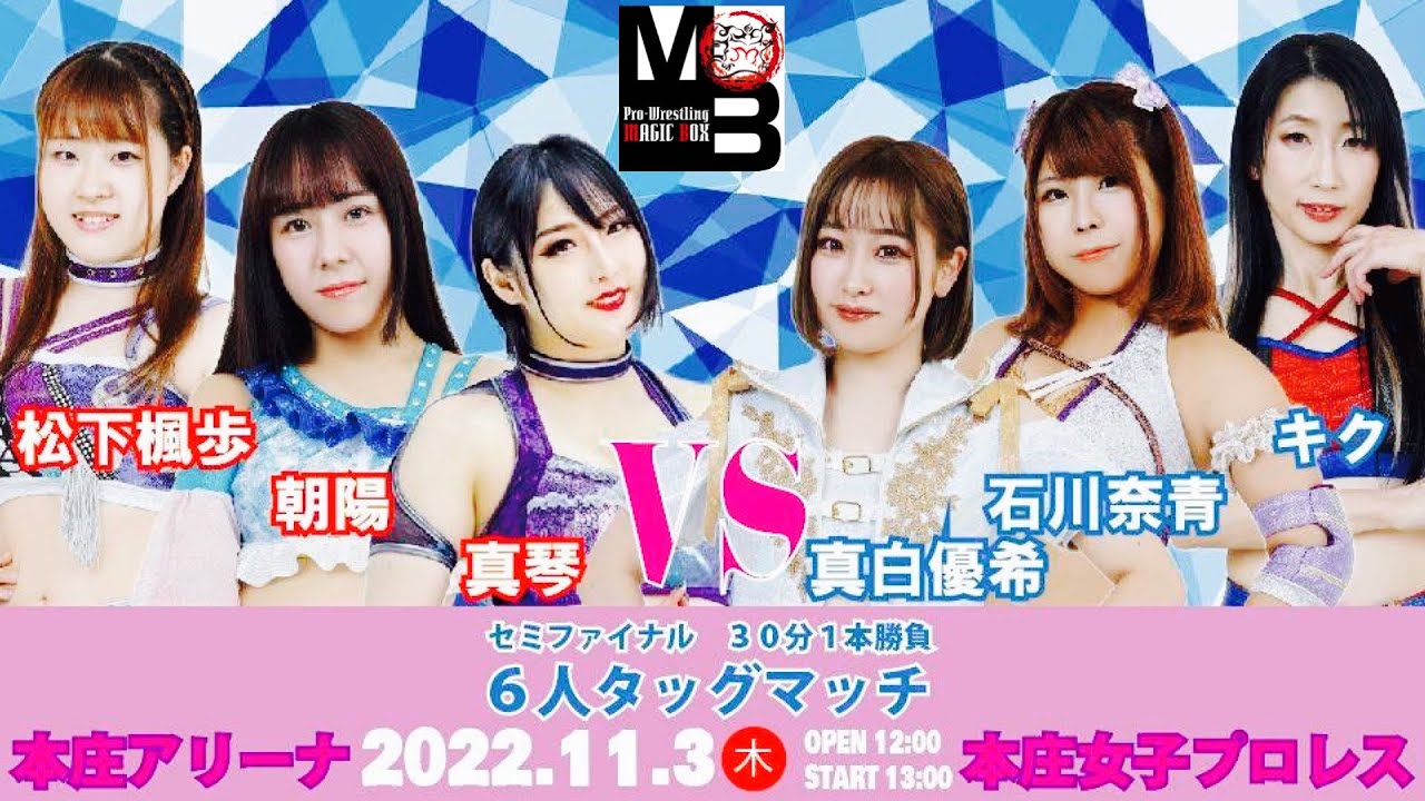 女子プロレスラー石川奈青、真白優希、キク選手に試合直前にインタビュー!試合も少しだけ background