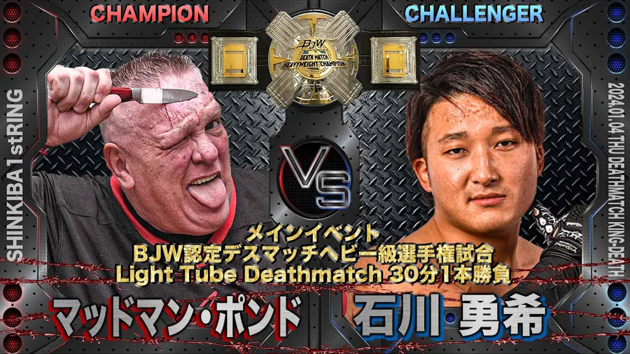 【TRAILER】石川勇希vsマッドマン・ポンド【BJW認定デスマッチヘビー級選手権試合/大日本プロレス 1.4新木場1stRING】