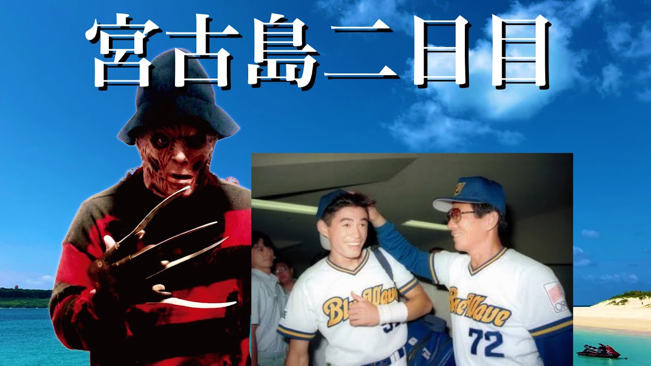 フレディーの宮古島合宿二日目。仰木監督がイチローを連れて通ったバーのママに取材!石田亜佑美さんロケ地巡りも!!