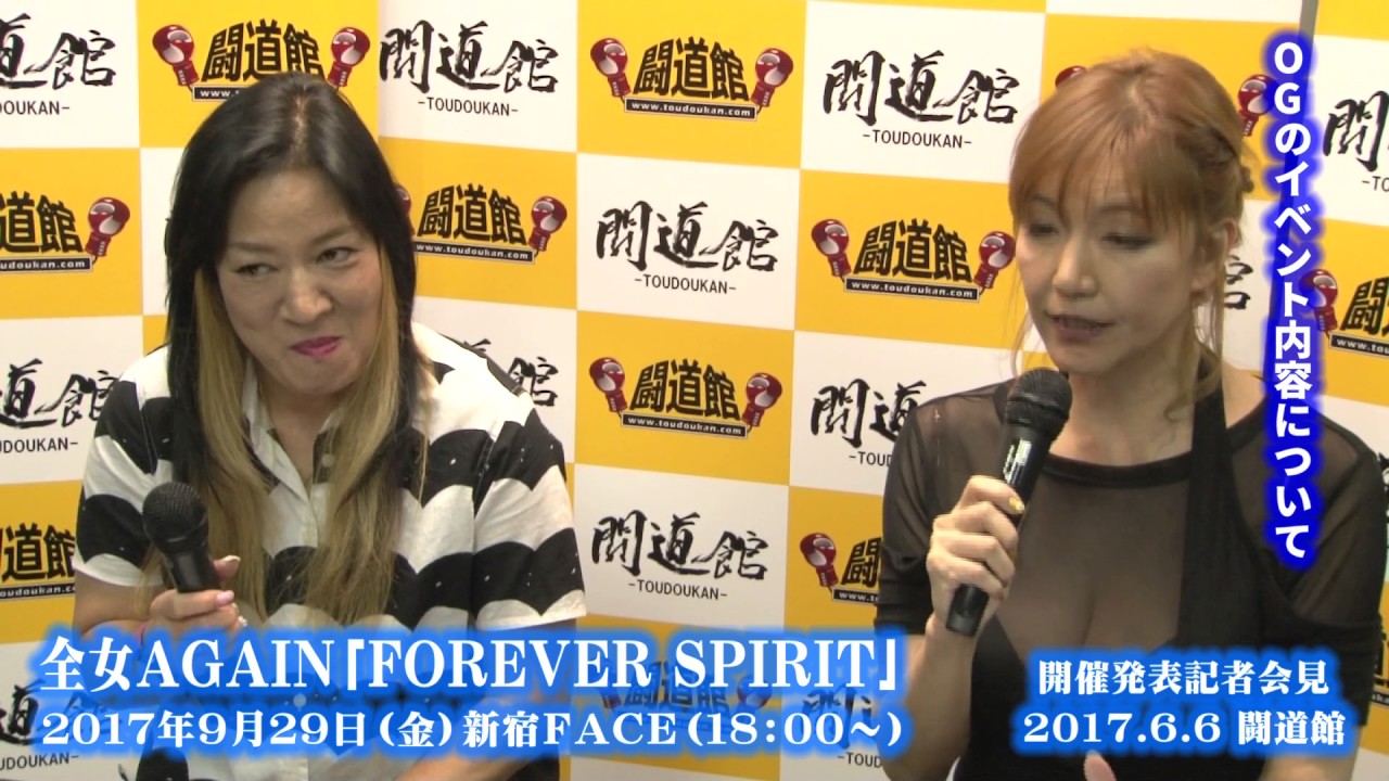 全女AGAIN『FOREVER SPIRIT』開催発表記者会見 background