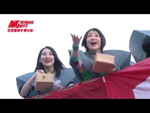 【アクトレスガールズ】天恩山五百羅漢寺の節分会に参加 background