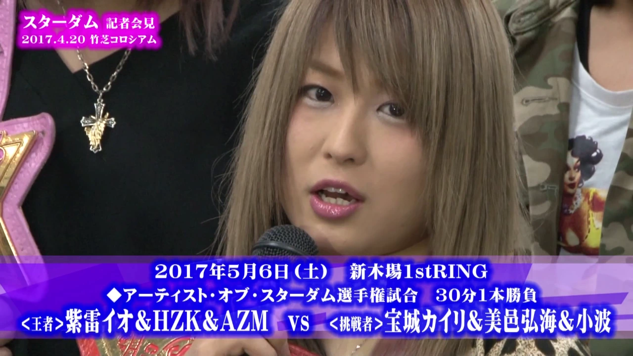 スターダム記者会見2017/4/20