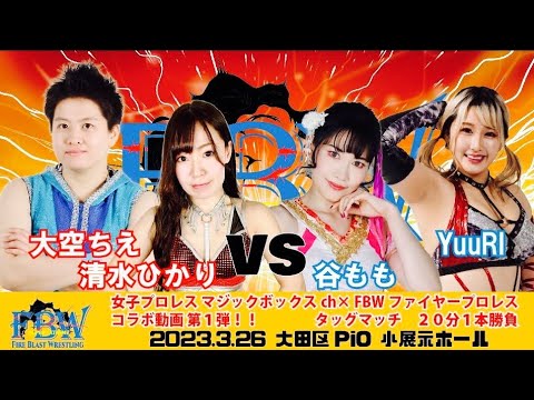 【女子プロレス】レディリンの泉井編集長が実況、解説は19レフリー!清水ひかり、大空ちえ組VS谷もも、YuuRI組 background