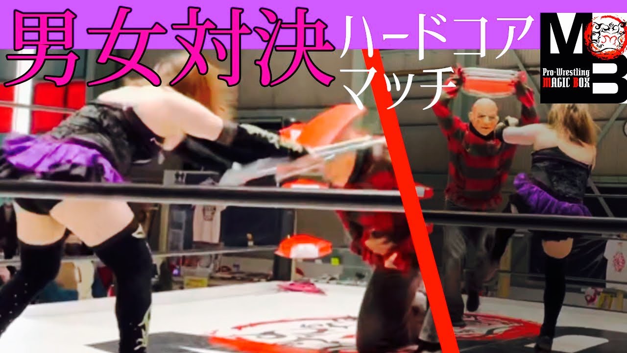 【女子プロレス】レディースリングの泉井編集長が実況!女子プロレスラー宮城もち対フレディークルーガーのハードコアな戦い!!Japanese women’s pro wrestling