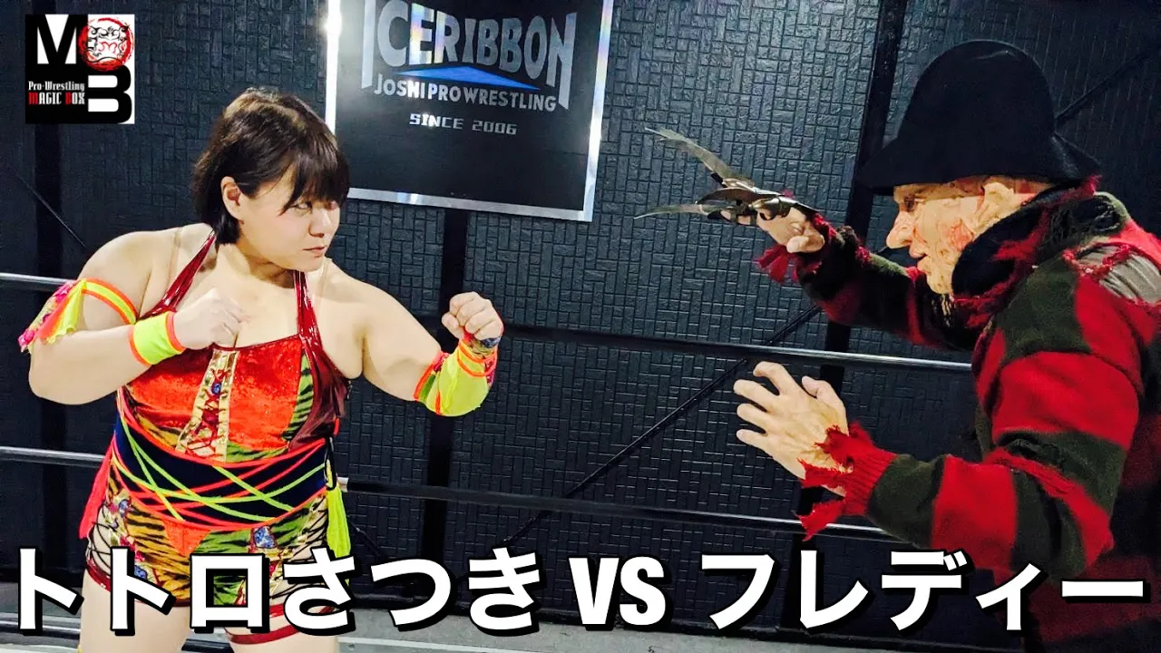 【女子プロレスラー】トトロさつき対フレディークルーガー戦の試合前インタビュー