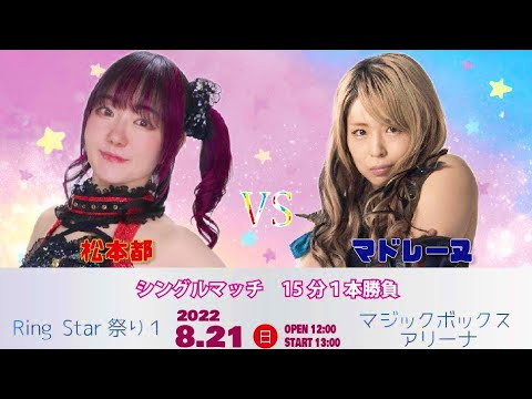 【女子プロレス】レディリンの泉井編集長が実況!松本都VSマドレーヌ Japanese women’s pro wrestling background
