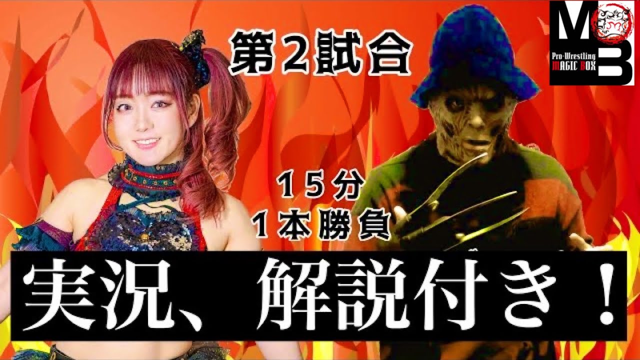 女子プロレスラー松本都VSフレディーの試合実況をレディースリングの泉井編集長がお届けします。Japanese women’s pro wrestling . background