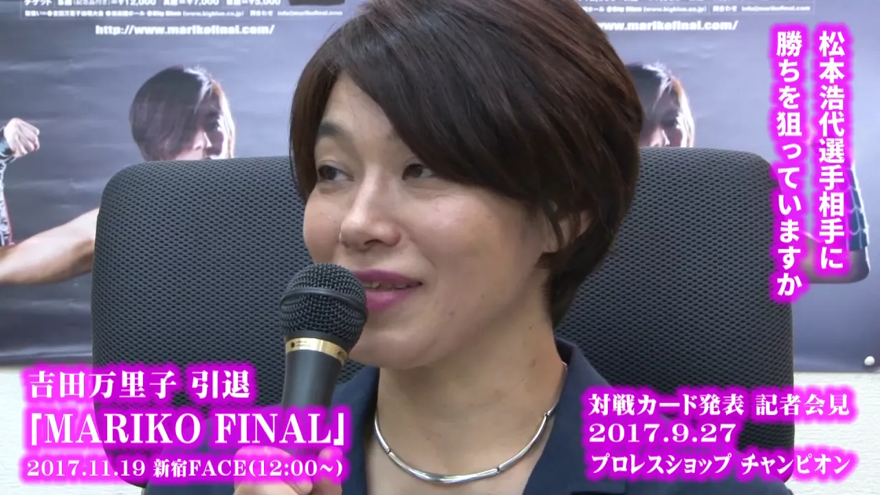 吉田万里子引退興行対戦カード発表記者会見