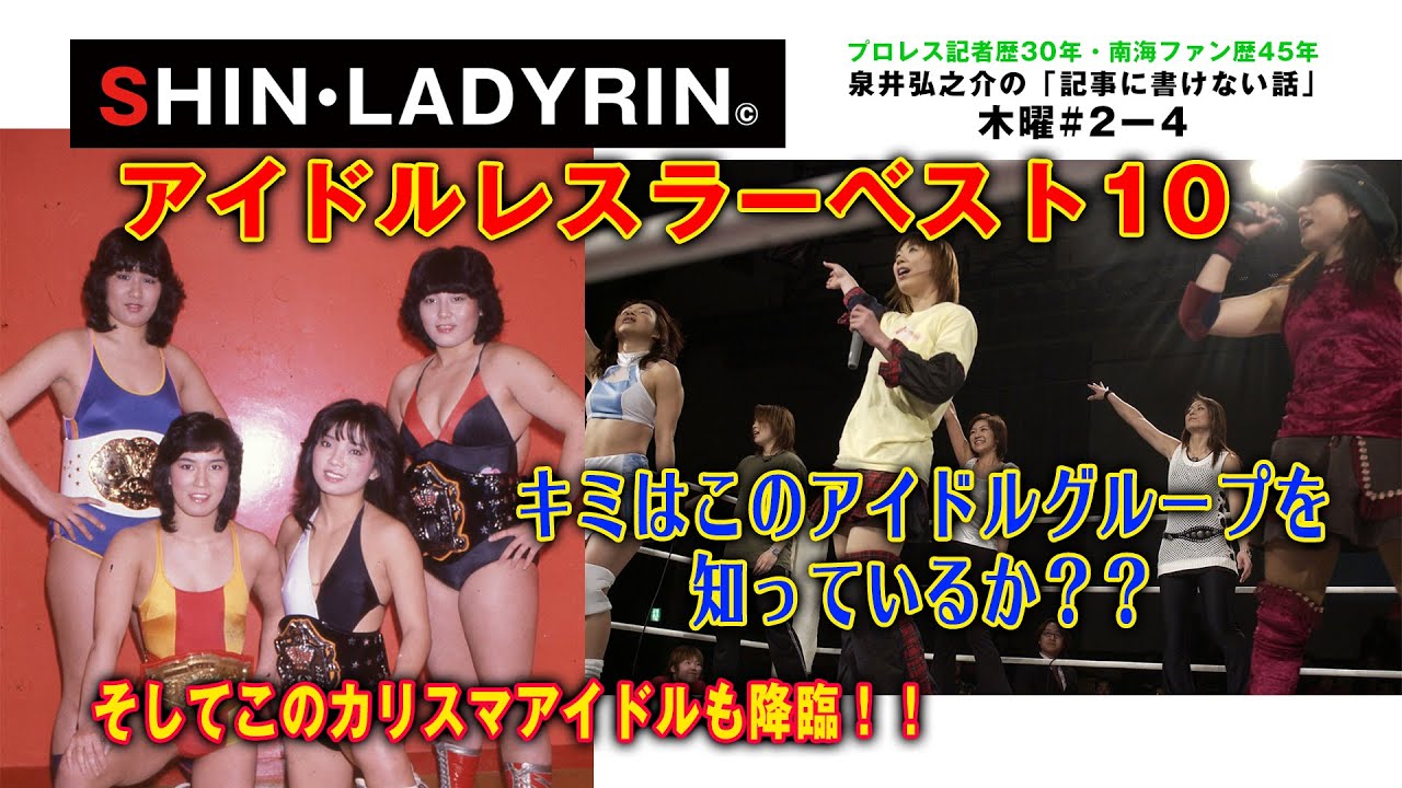 SHIN-LADYRIN(木曜版#2-4)キミはこのアイドルグループを知っているか??