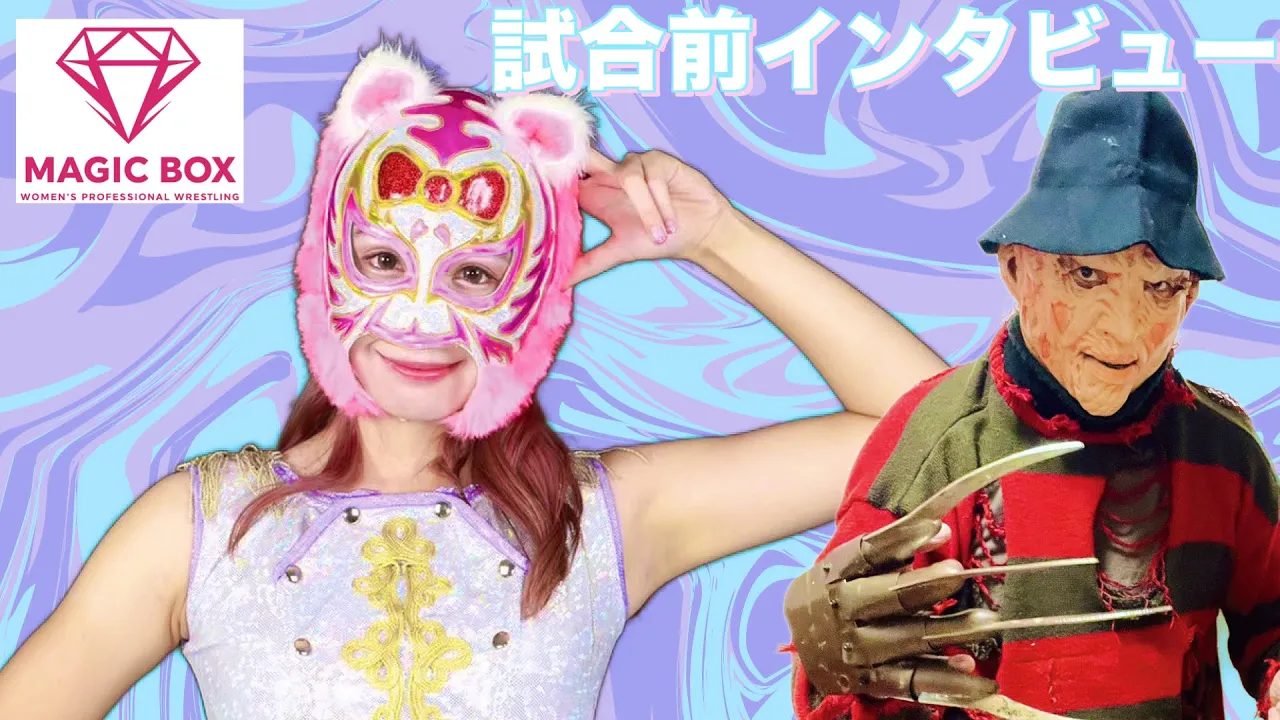 【女子プロレスラー】ガキにゃん仮面vsフレディークルーガー、試合前インタビュー background