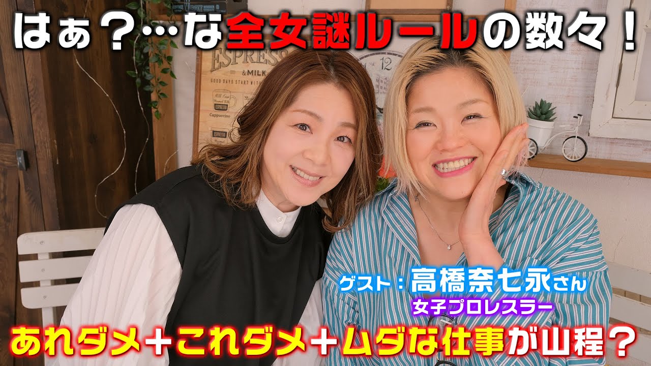 【全女謎ルールの数々】あれダメ+これダメ+ムダな仕事が山程? background