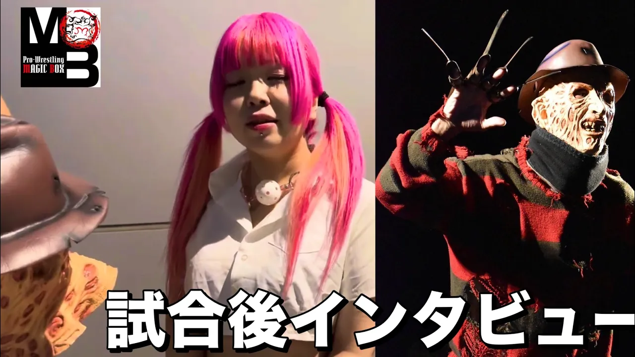 【女子プロレスラー】白玉あもvsフレディー試合後インタビュー