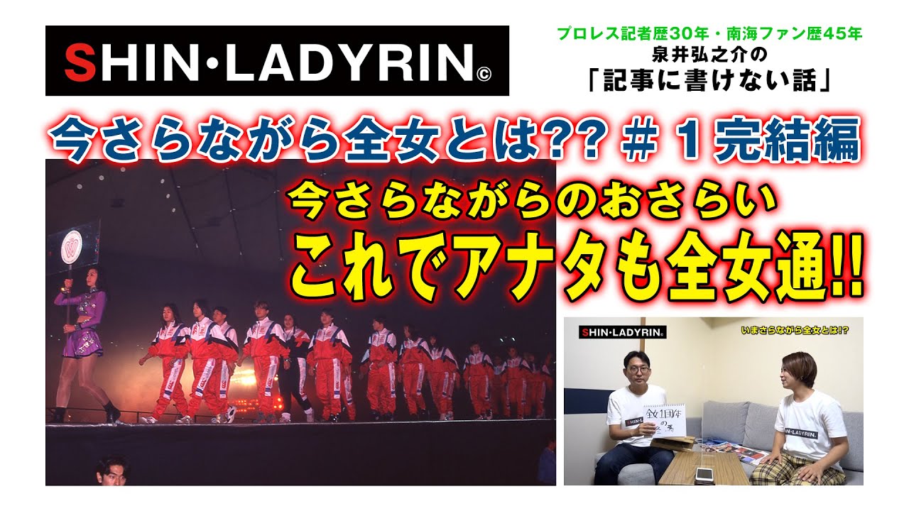 SHIN LADYRIN(月曜版#1-5)今さらながら全女とは??完結編 今さらながらのおさらい これでアナタも全女通!! background