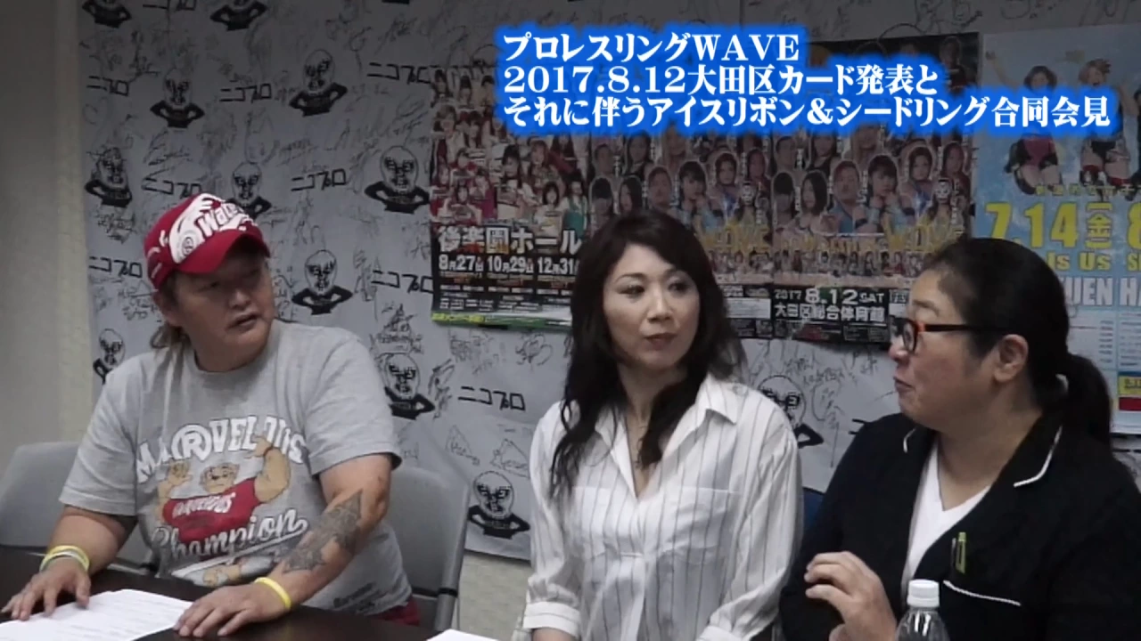 WAVE2017.8.12大田区カード発表とそれに伴うアイスリボン&シードリング合同会見