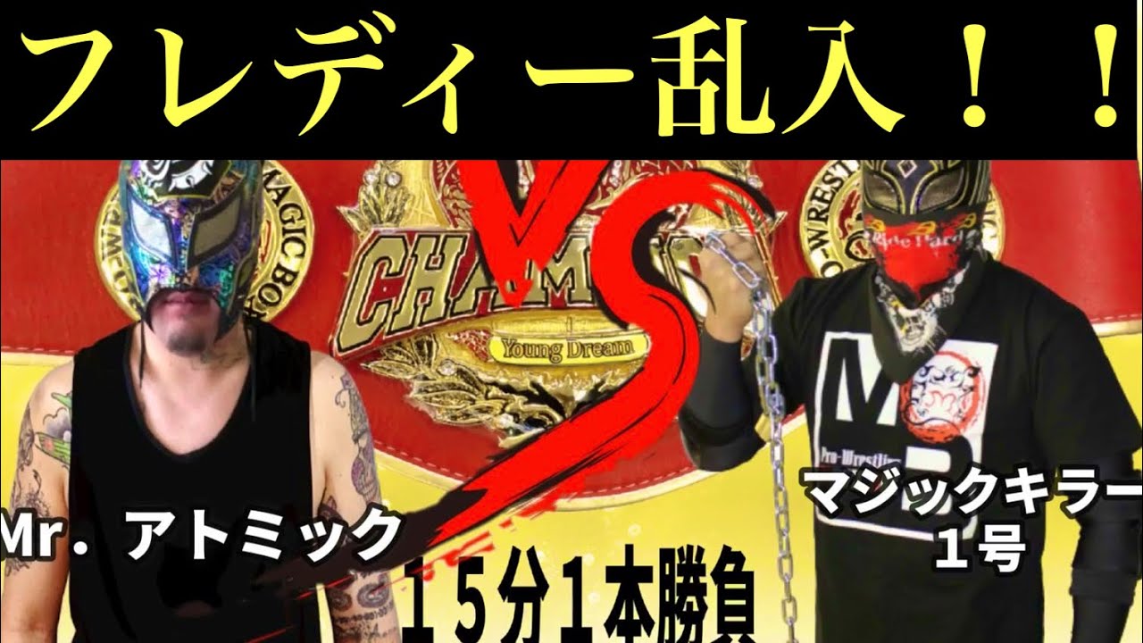 メインイベントの試合にフレディーが乱入!実況、解説はフレディークルーガーの私、高橋冬樹がお届けします。