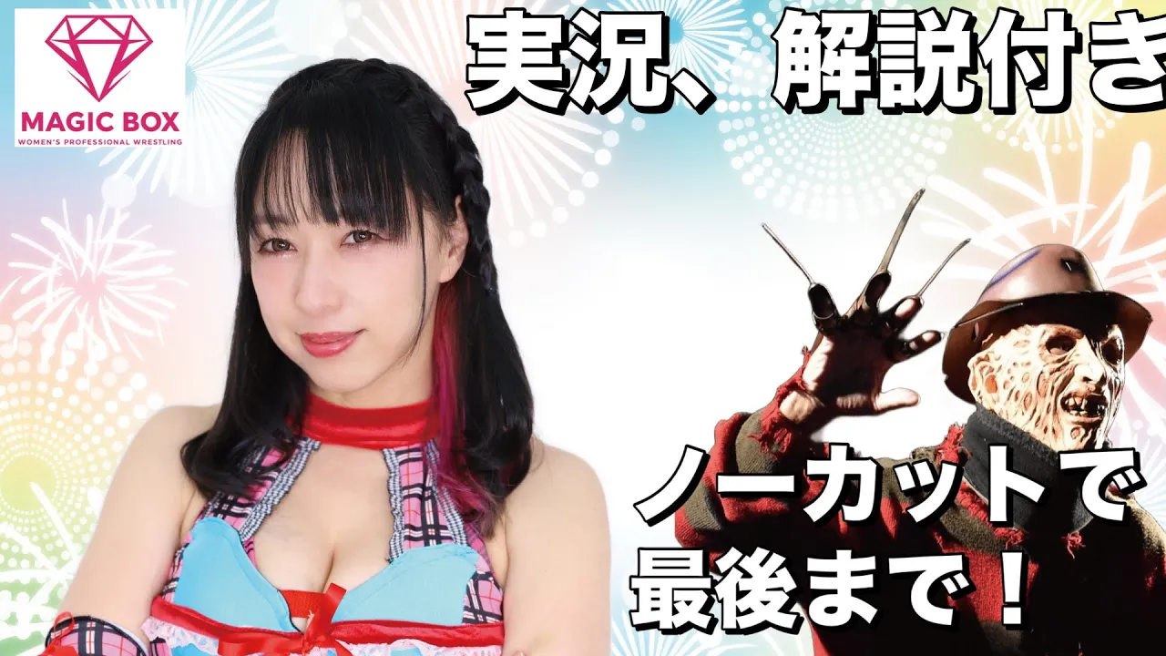 【女子プロレスラー】キラ⭐︎アン対フレディー(実況、解説付き)ノーカットで最後まで! background
