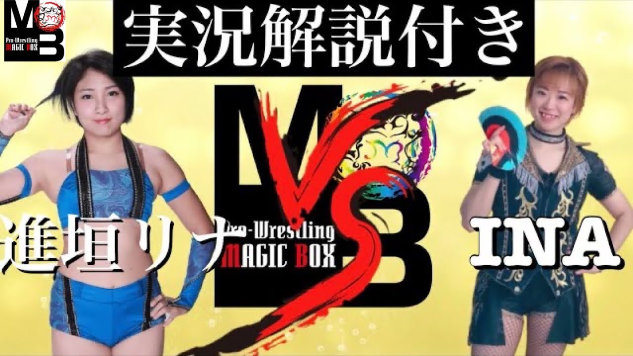 女子プロレス「引退ロード」の進垣リナ対INAの試合。Japanese Women’s Pro wrestling .実況はレディースリングの泉井編集長。