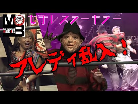 「女子プロレスキラー」フレディーが乱入!KAMIKAZE VS棚ボタ弘至