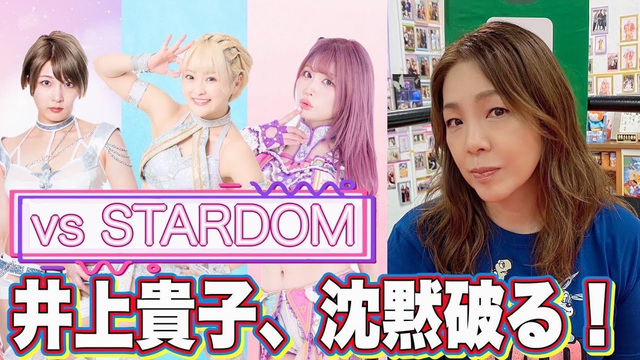 【STARDOM初参戦】井上貴子、沈黙を破る!中野たむ&なつぽい&安納サオリ、あなたたち・・・地獄を見たことありますか?【井上貴子】 background
