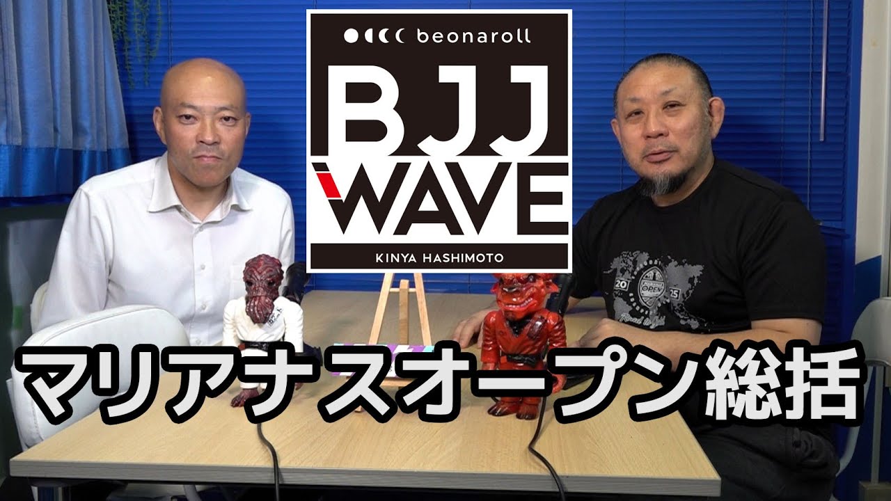 【BJJ-WAVE】マリアナスオープン総括【ブラジリアン柔術】