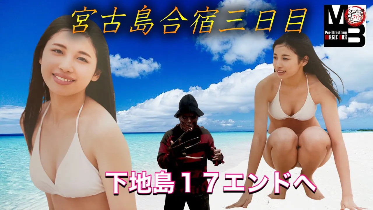 【女子プロレスラー】トトロさつき選手と再戦に向けて宮古島でトレーニング合宿(三日目)