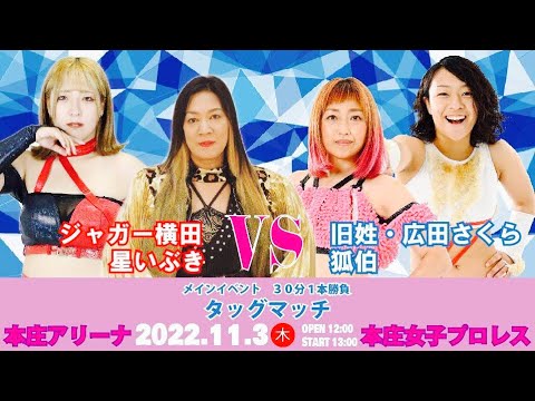 女子プロレスラー琥珀選手と星いぶき選手に試合前インタビュー!試合も前半だけ公開!!
